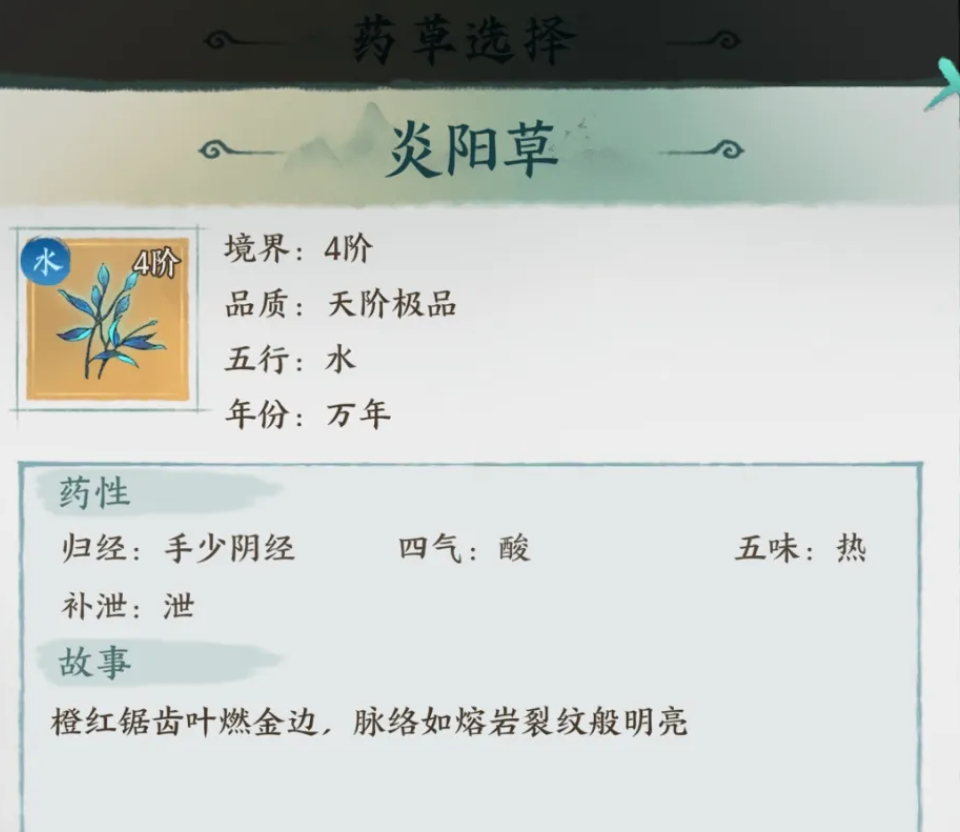 云海寻仙记炼丹材料年份与品阶对应关系图