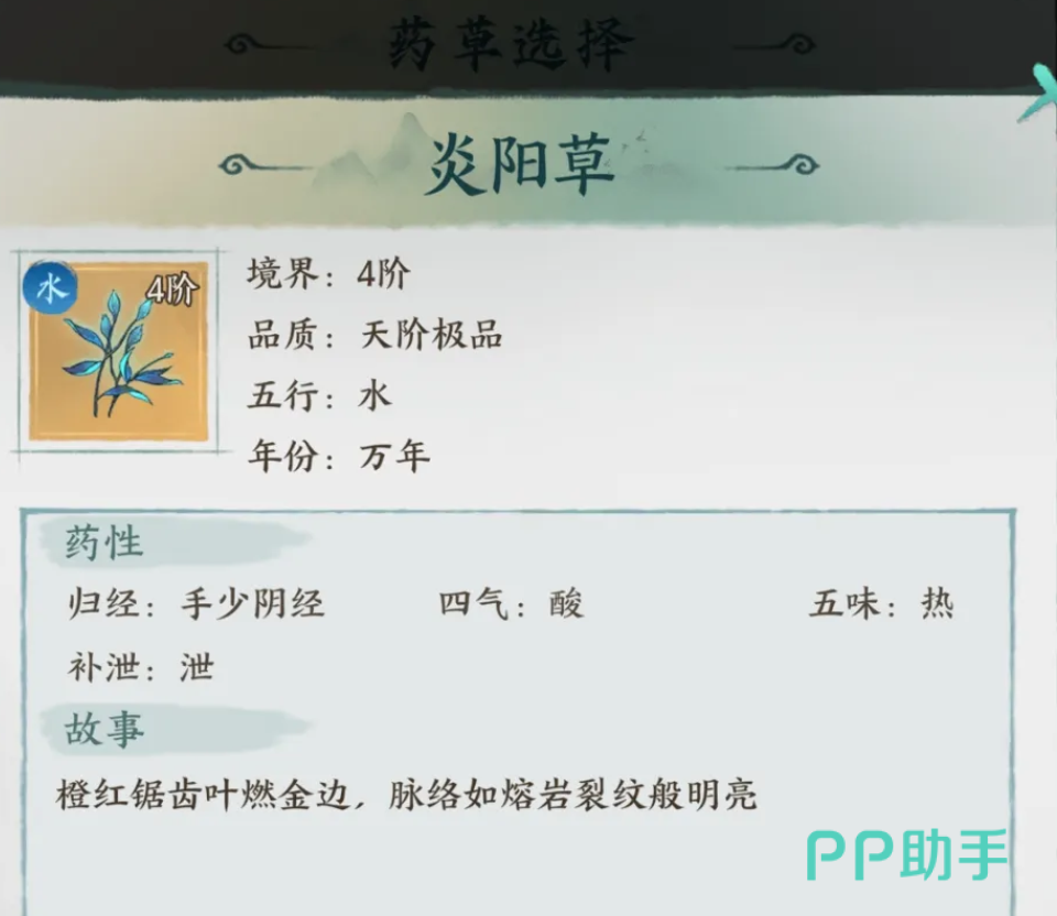 云海寻仙记炼丹材料年份与品阶对应关系图