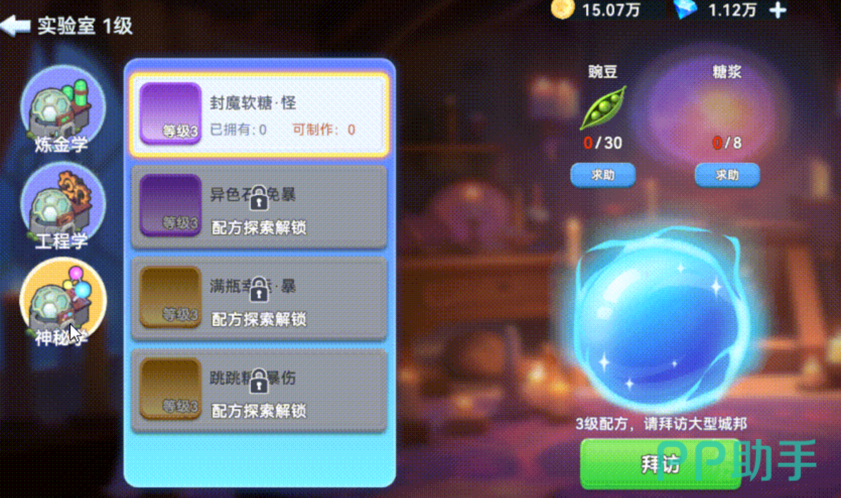 家园梦想派对炼金学配方界面示意图