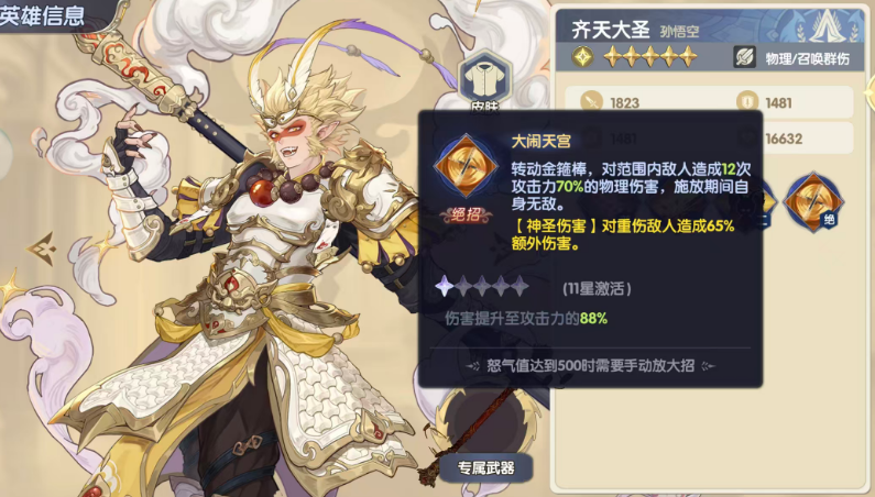 孙悟空金箍棒技能效果图