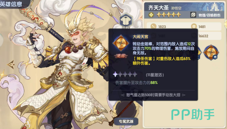孙悟空金箍棒技能效果图