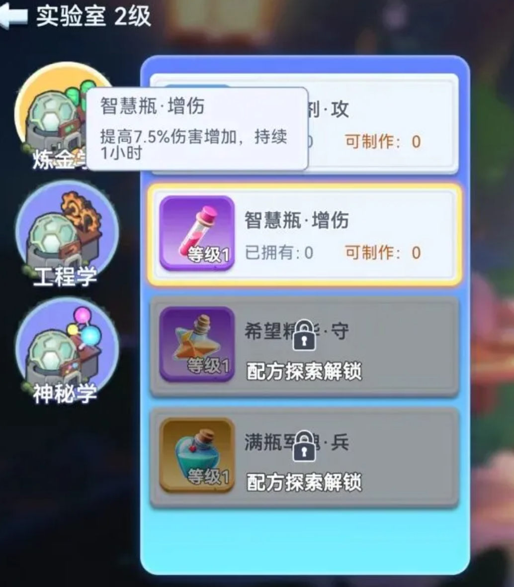 家园梦想派对神秘学配方界面示意图