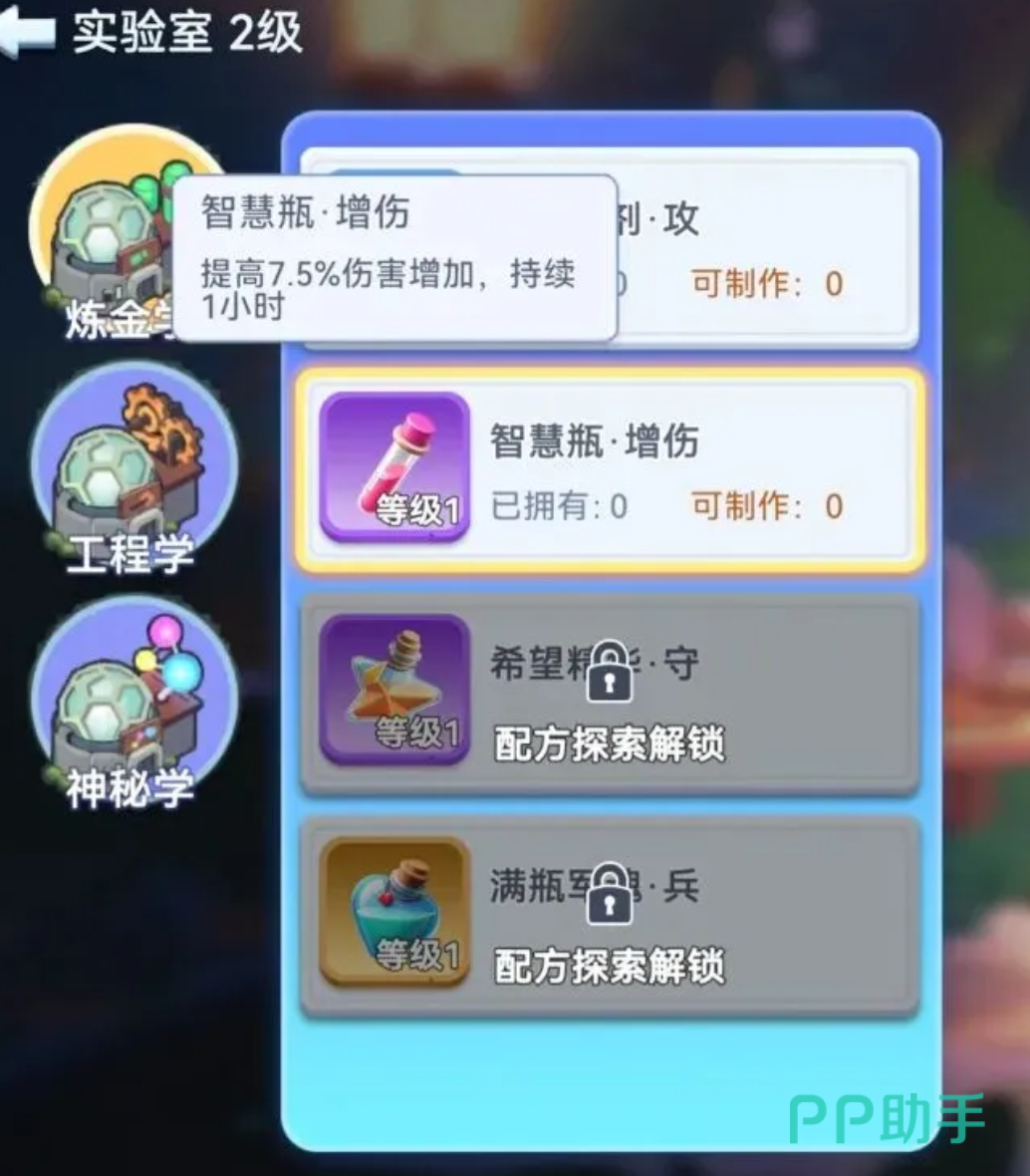 家园梦想派对神秘学配方界面示意图