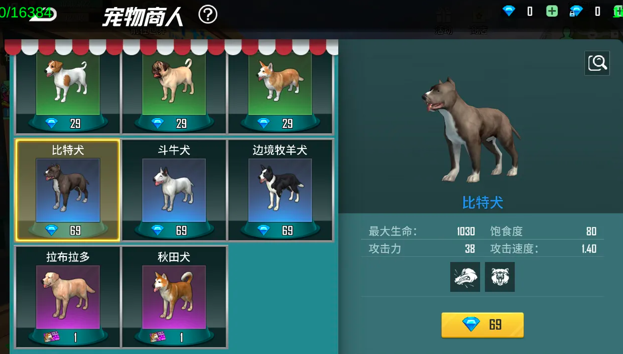 海域重启烈性犬守卫配置界面