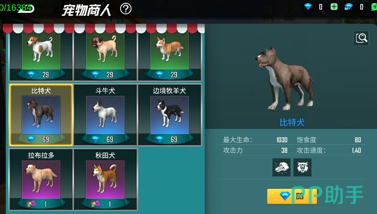 海域重启烈性犬守卫配置界面