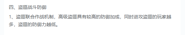 盗匪防御随参与人数变化示意图