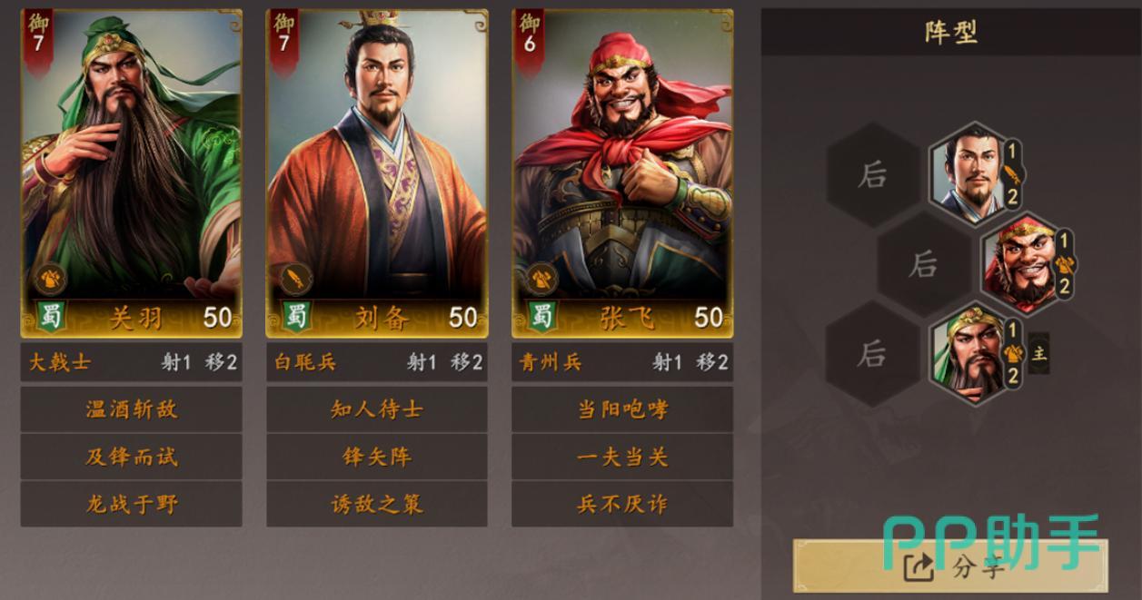 三国志王道天下蜀国桃园枪阵容示意图
