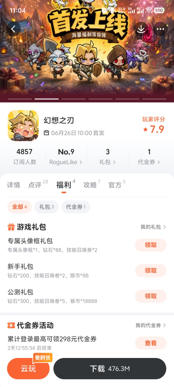 九游幻想之刃专属福利界面
