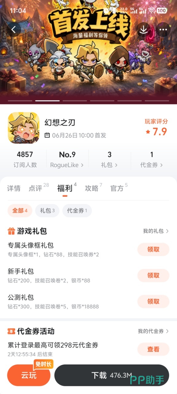 九游幻想之刃专属福利界面