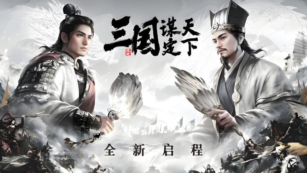 2026年《三国谋定天下》账号交易指南：精选5大安全交易平台对比与避坑建议