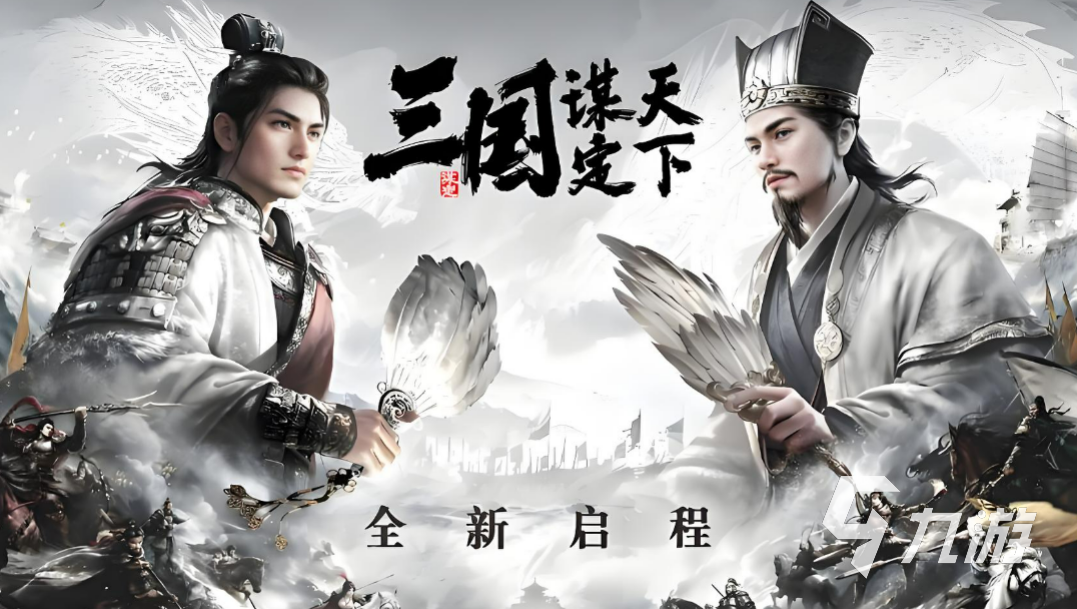 2026年《三国谋定天下》账号交易指南:精选5大安全交易平台对比与避坑建议