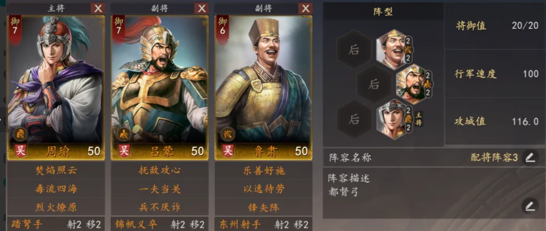 三国志王道天下周瑜都督队阵容搭配与实战攻略