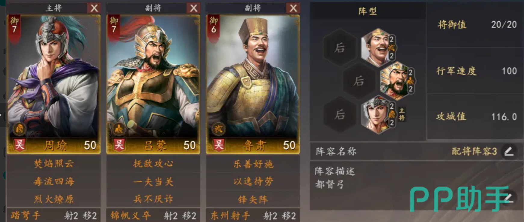 周瑜都督队武将站位示意图