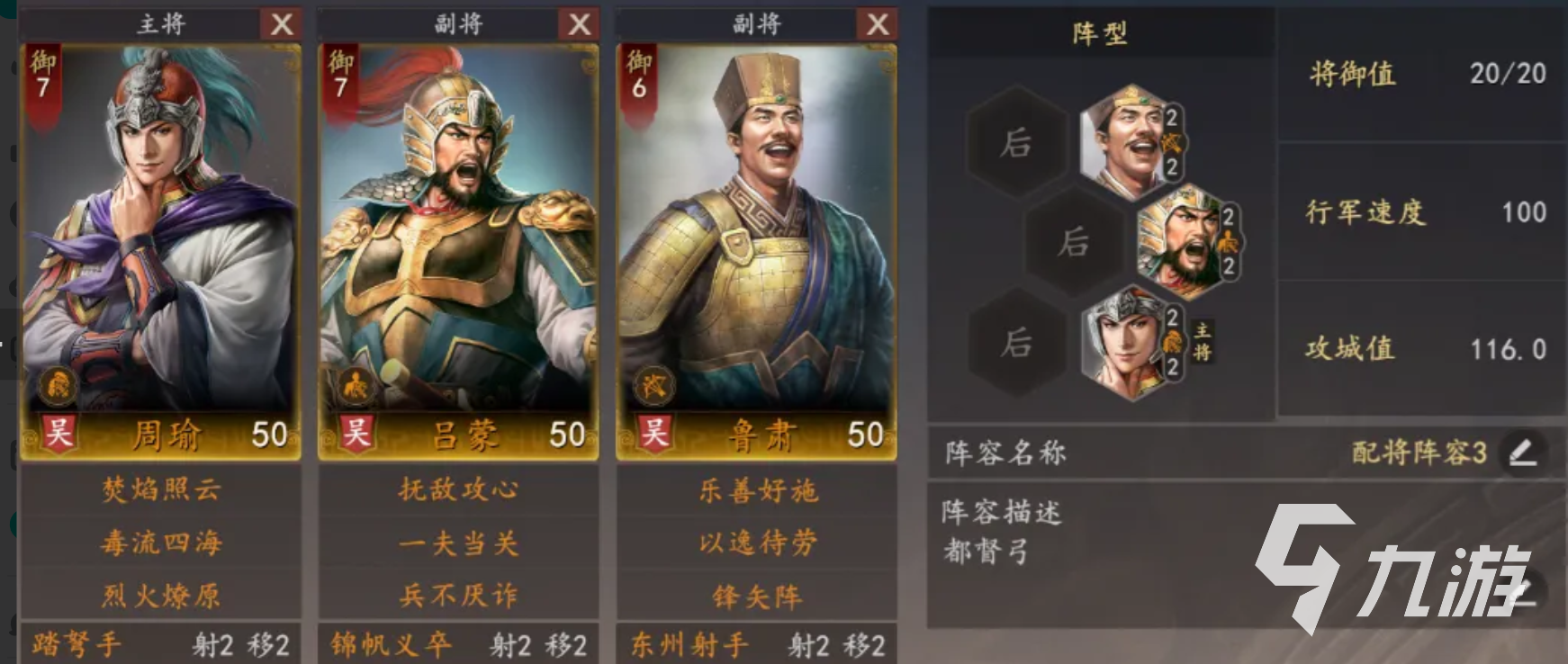 三国志王道天下周瑜都督队阵容搭配与实战攻略