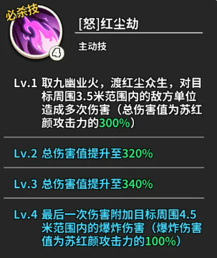 苏红颜技能界面截图-尾神狐火演示
