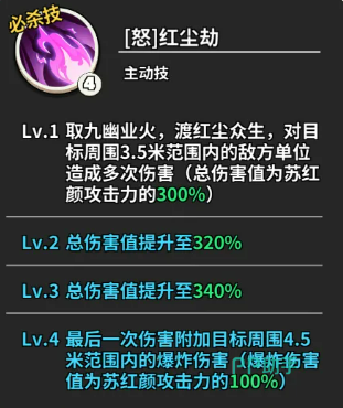 苏红颜技能界面截图-尾神狐火演示
