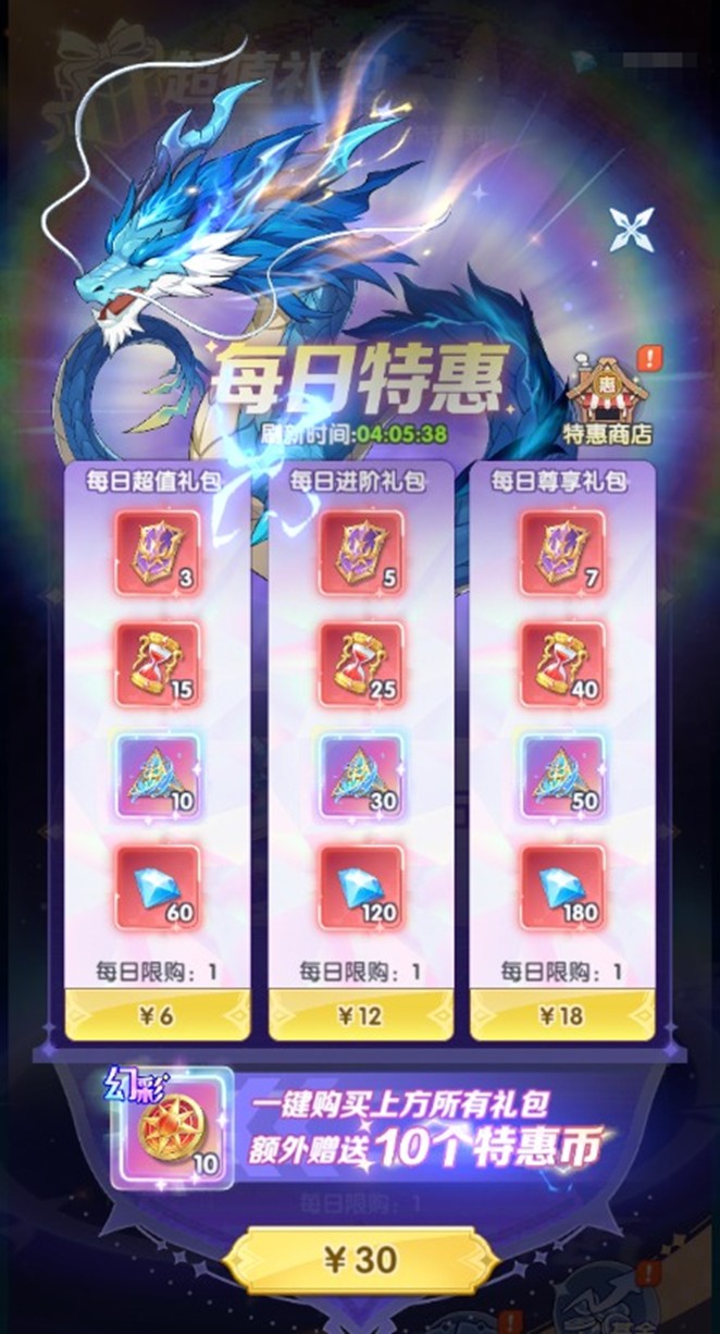 每日特惠礼包界面
