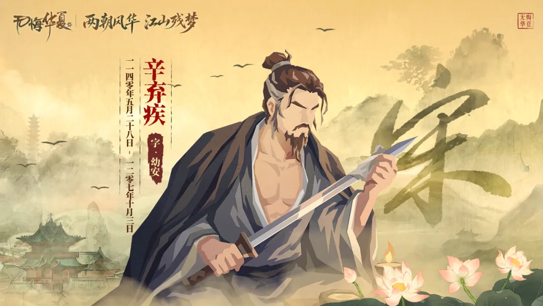 宗泽角色立绘及技能说明图