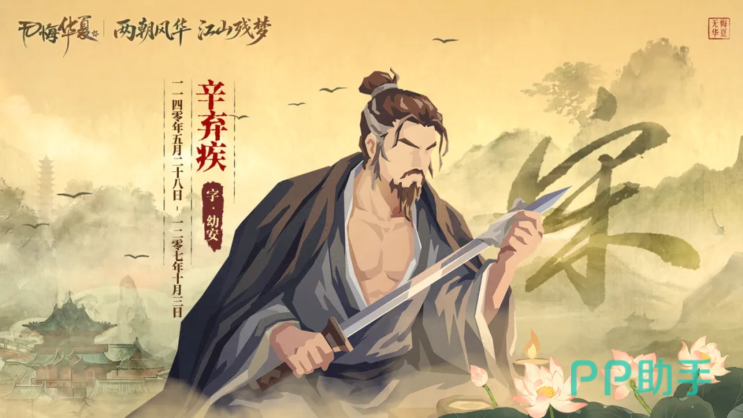 宗泽角色立绘及技能说明图