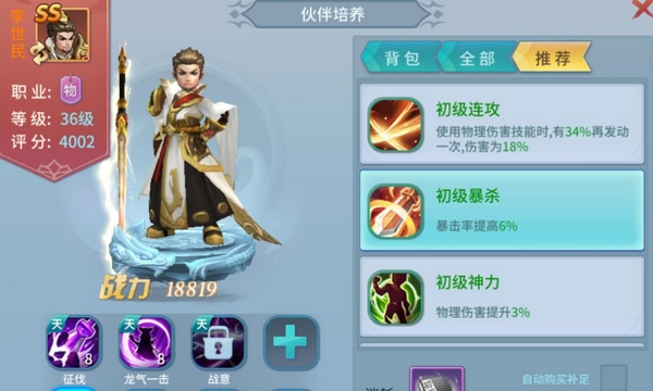 仙灵物语不同定位伙伴技能搭配示意