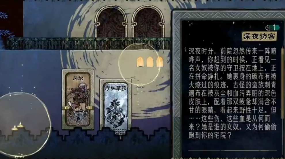 深夜访客事件界面