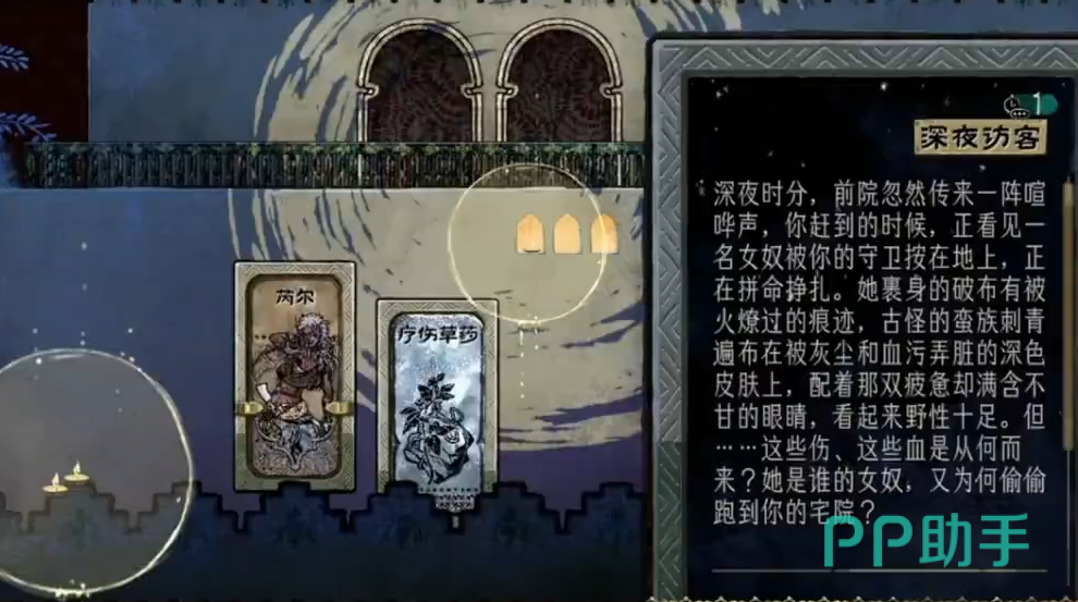 深夜访客事件界面