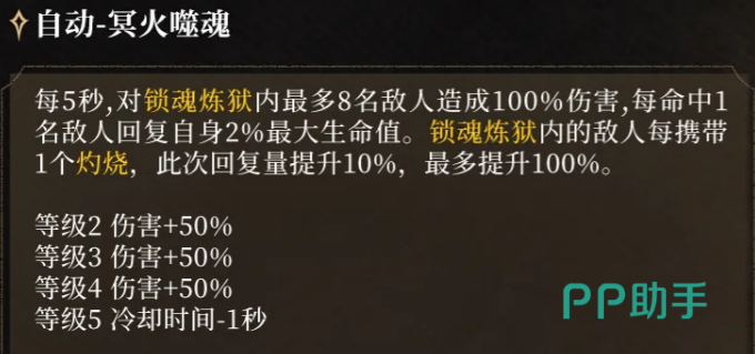 冥火噬魂技能数值图