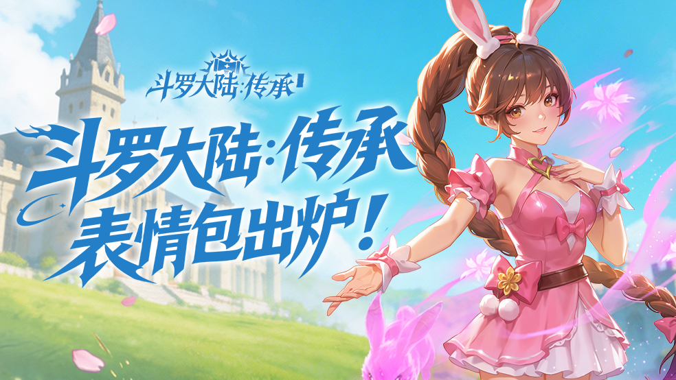 斗罗大陆传承食神位增益效果展示