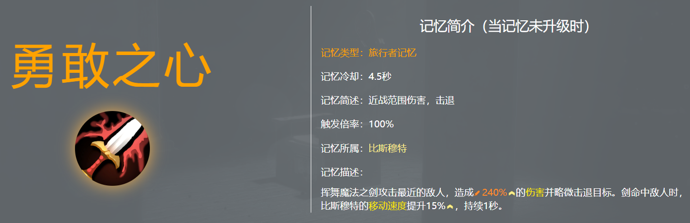 扭曲心灵技能效果示意图