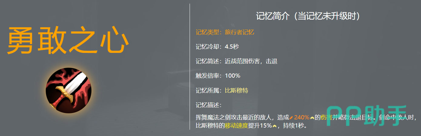 扭曲心灵技能效果示意图