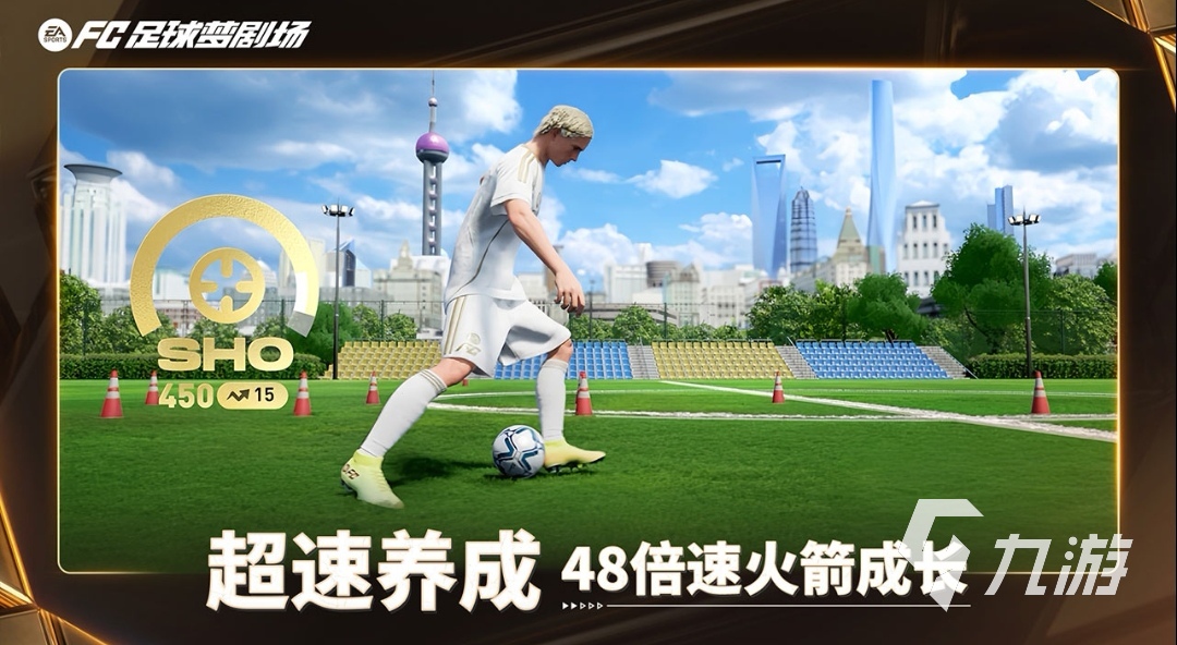 FC足球梦剧场上线时间及公测日期揭晓