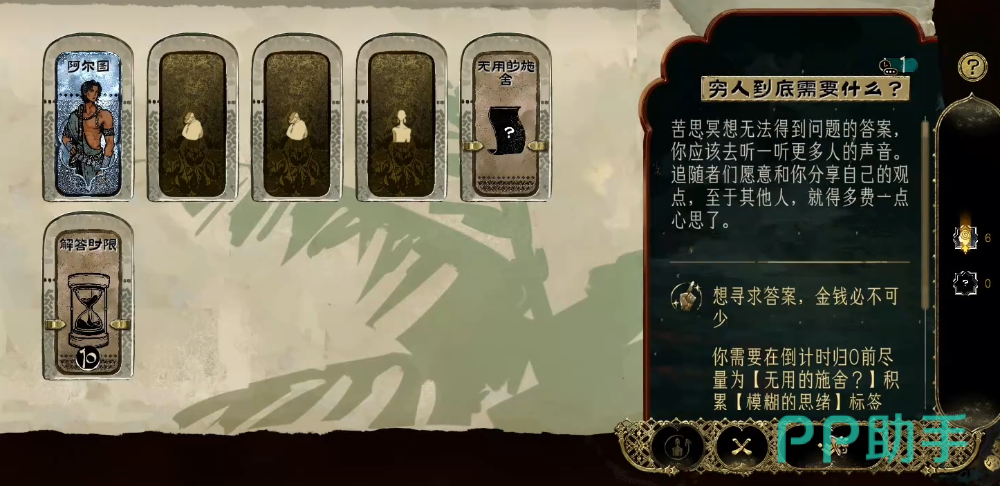 苏丹的游戏穷人到底需要什么任务界面截图