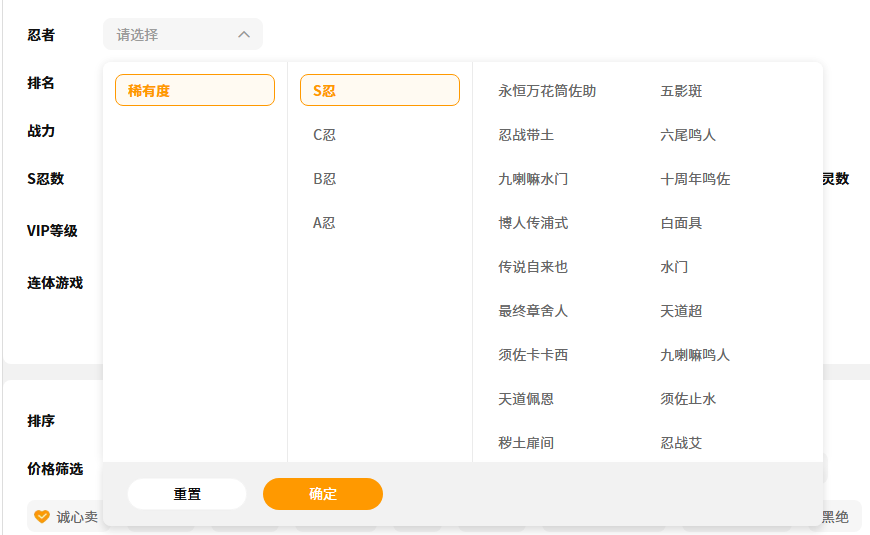 火影忍者手游初始号购买流程示意图 - 交易猫平台搜索与筛选界面