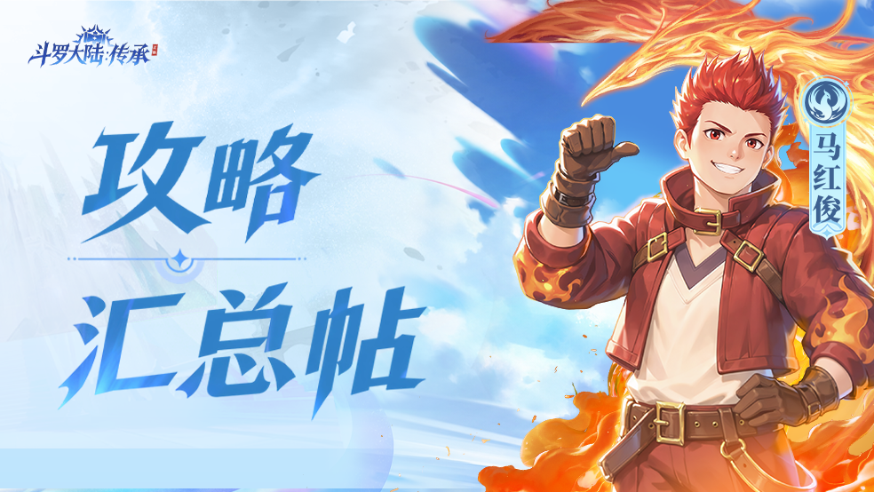 斗罗大陆神位传承怎么选？五大神位实力对比与选择指南