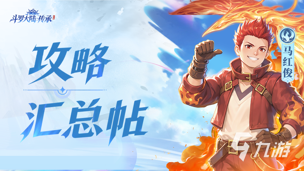 斗罗大陆神位传承怎么选?五大神位实力对比与选择指南