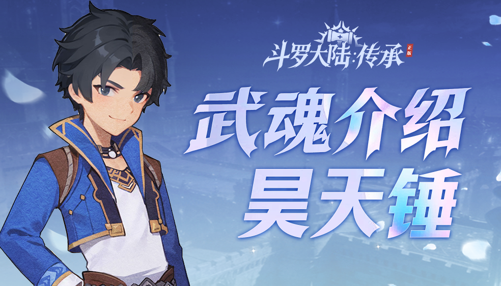 斗罗大陆传承神临臻藏活动兑换界面示意