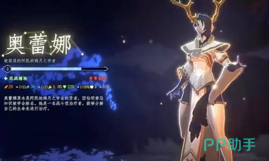 奥蕾娜角色展示图