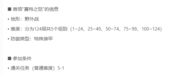 蔚蓝档案野外地形作战示意