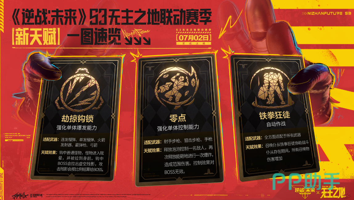 逆战未来S3赛季劫掠钩锁天赋效果示意图