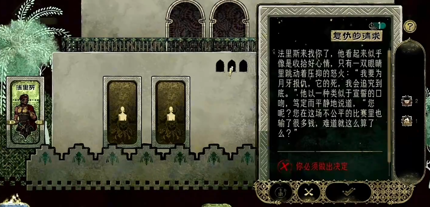 石妃法德耶调查线索场景