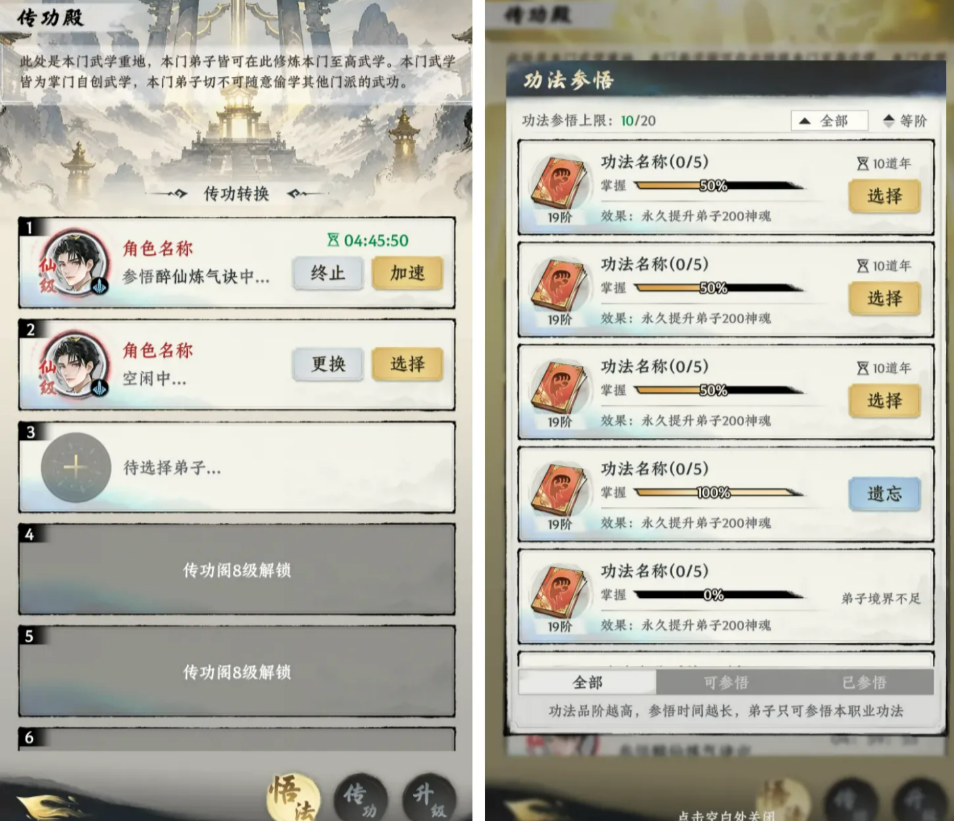 大道仙途传功阁界面
