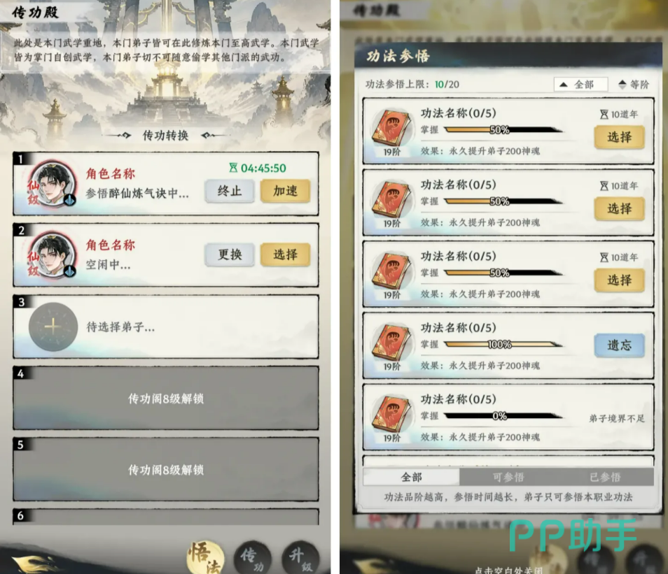 大道仙途传功阁界面