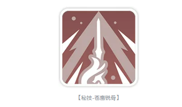 苍鹰锐骨技能说明图
