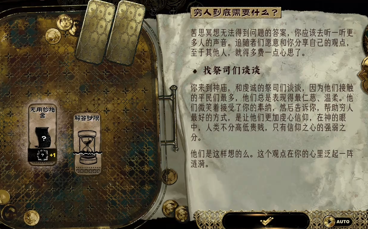 祭司对话界面截图