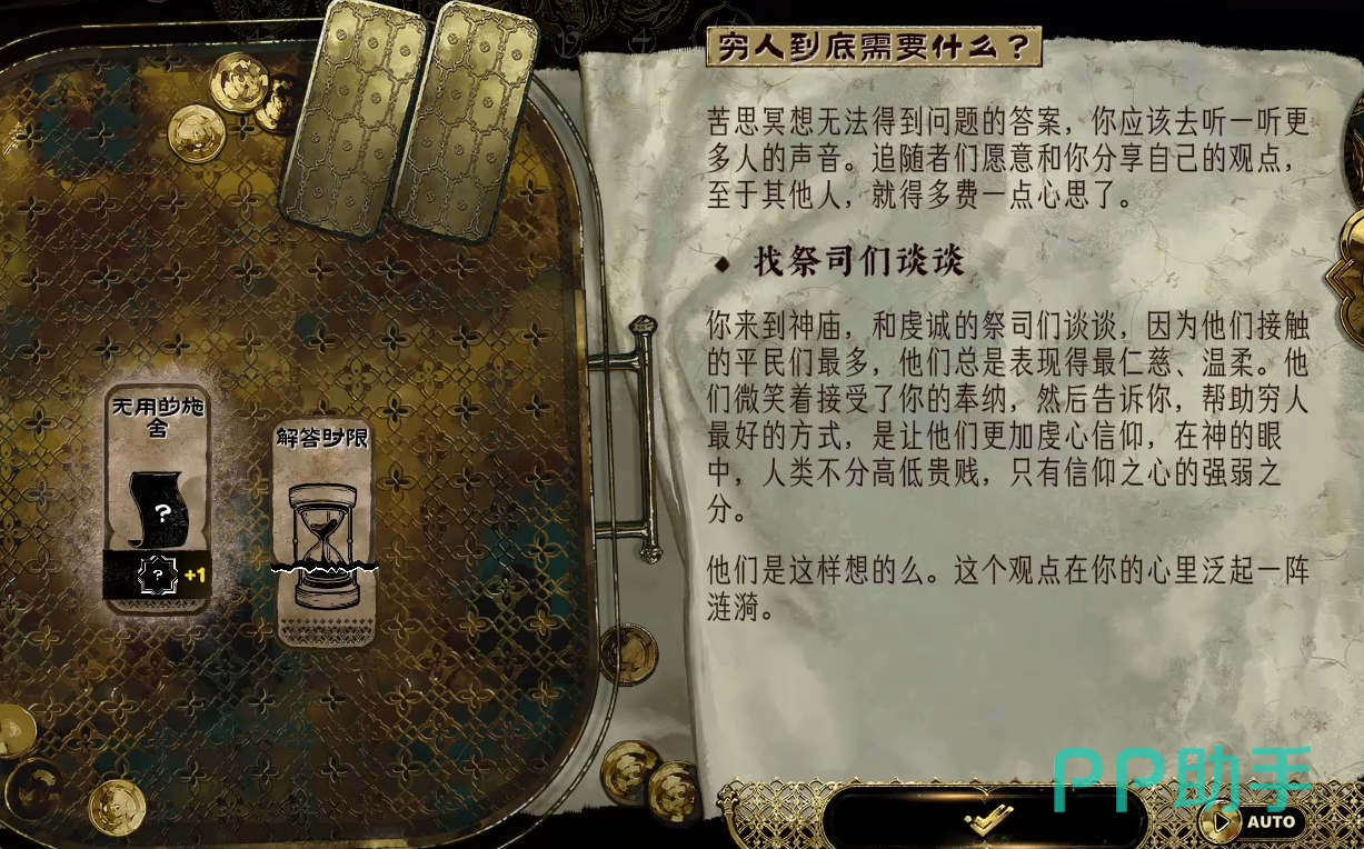 祭司对话界面截图