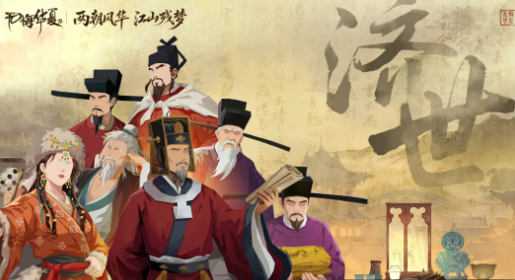 无悔华夏大宋名臣济世篇玩法详解与名臣角色介绍