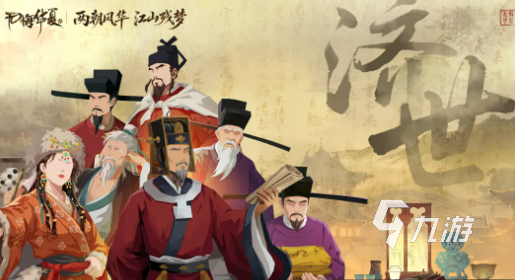 无悔华夏大宋名臣济世篇玩法详解与名臣角色介绍