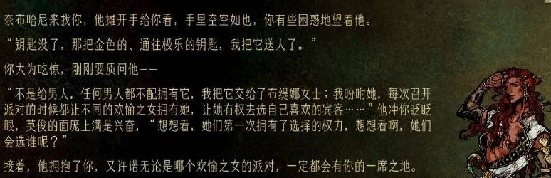 靠不住的盟友提示界面