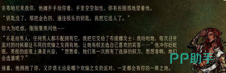 靠不住的盟友提示界面