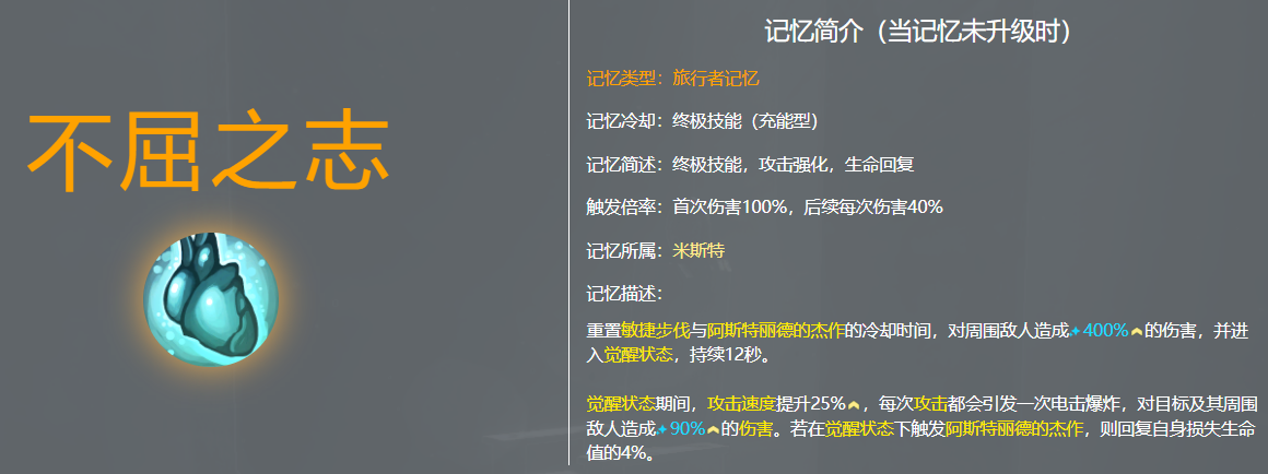 不屈之志技能界面展示